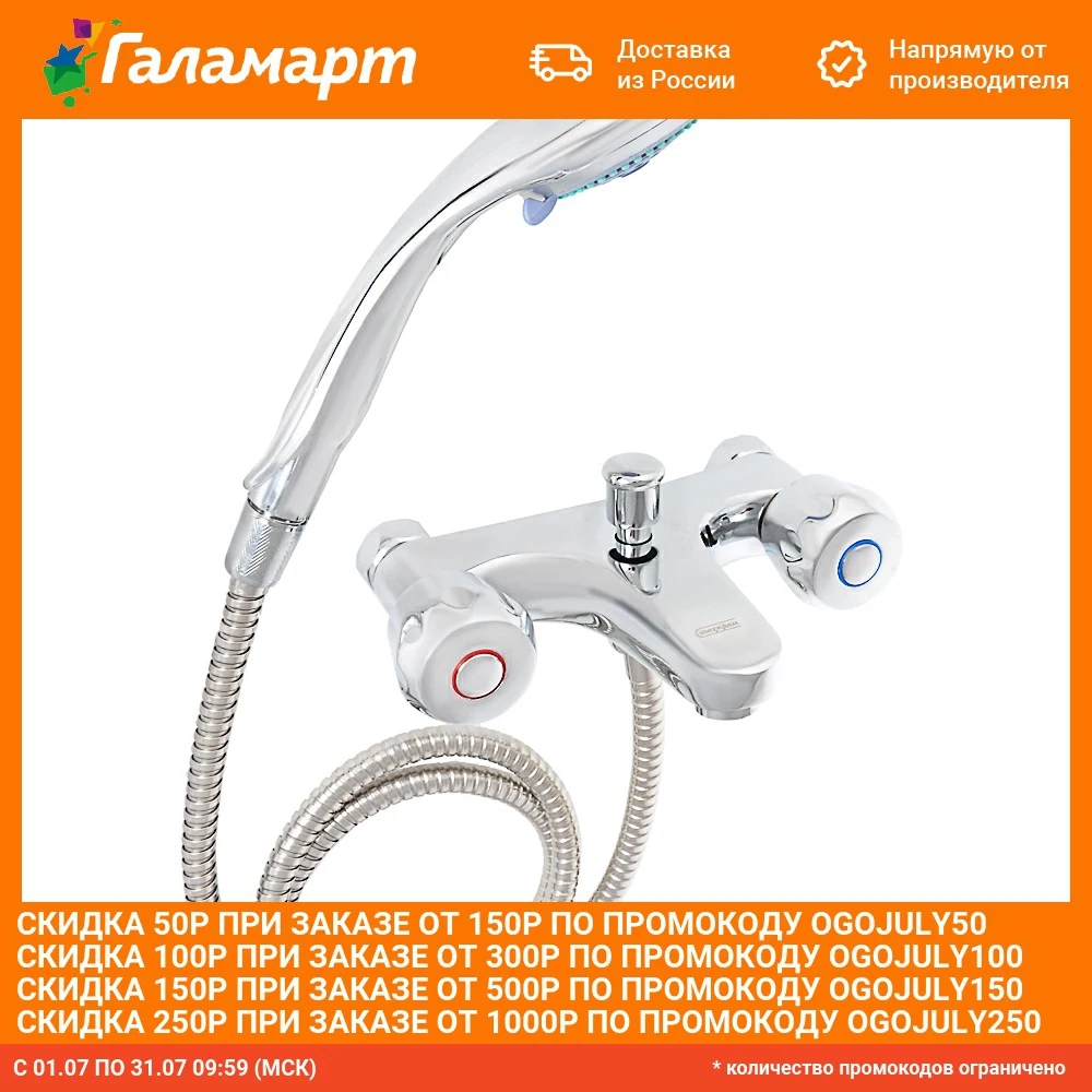 СоюзКран Смеситель для ванны SK2080 короткий излив с душевым набором керам.