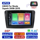 1280*720 IPS Android 10 8Core 6 + 128G Carplay для Skoda Superb 2 B6 2008-2015 Автомагнитола мультимедийный видеоплеер навигатор GPS