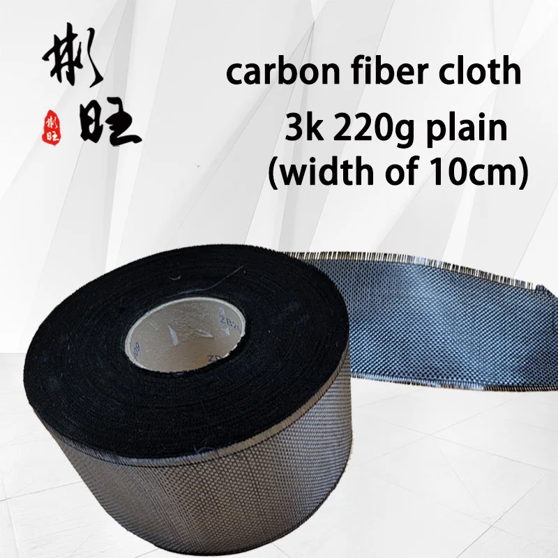 3k220 GSM thickness 0.3mm carbon fiber cloth plain 3K the width of 10 cm | Fabric