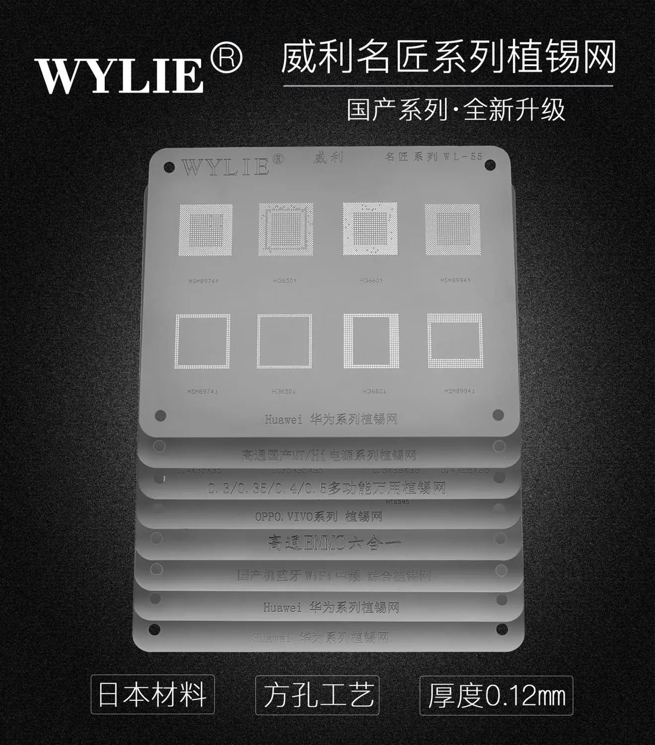 Высококачественный трафарет BGA для huawei vivo oppo xiaomi китайский мобильный