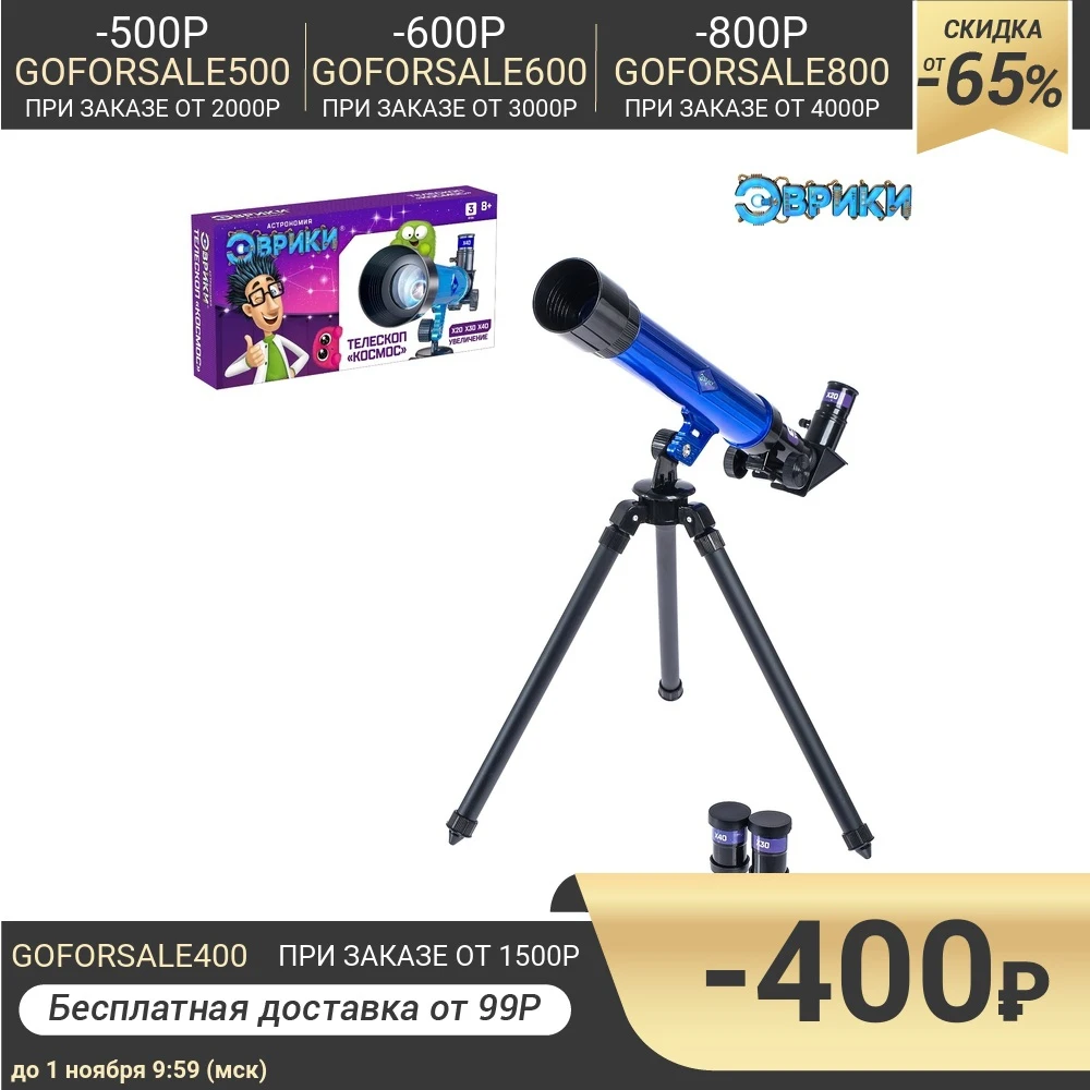 Телескоп детский Космос 3 степени увеличения | Инструменты