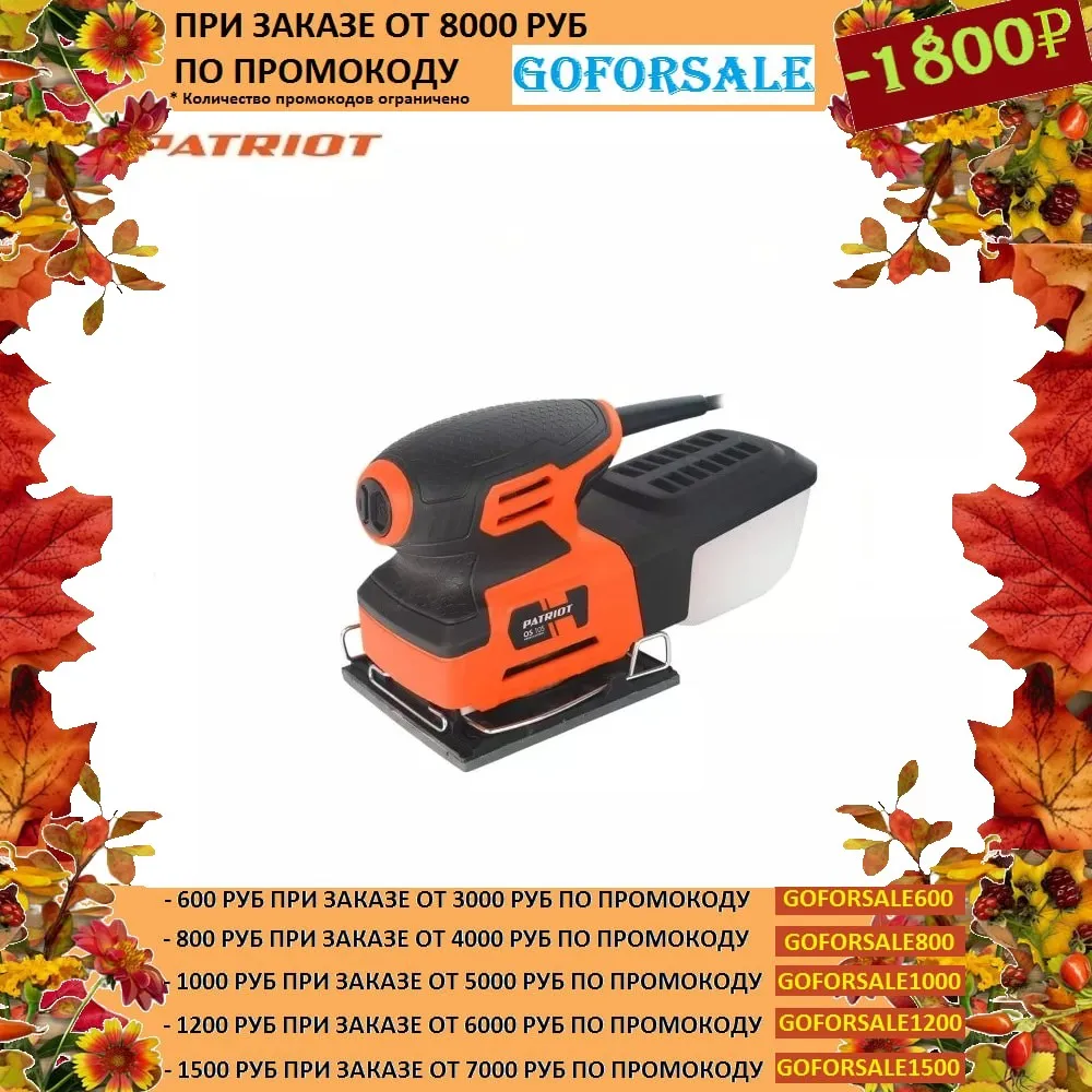 Машина плоскошлифовальная (ПШМ) PATRIOT OS 105 | Инструменты