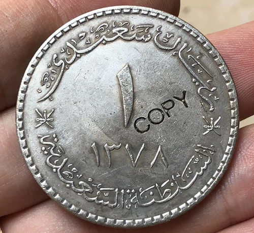 

Oman 1 Саиди риал 1959 копировальные монеты 38 мм
