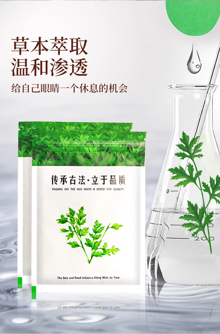 

Wormwood Eye Patch relieves eye fatigue, protects eyesight, protects eyesight, cold compresses and reduces dark circles