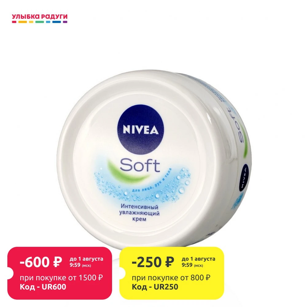 Увлажняющий крем Nivea Soft интенсивный для лица рук и тела 200мл|Автозагары