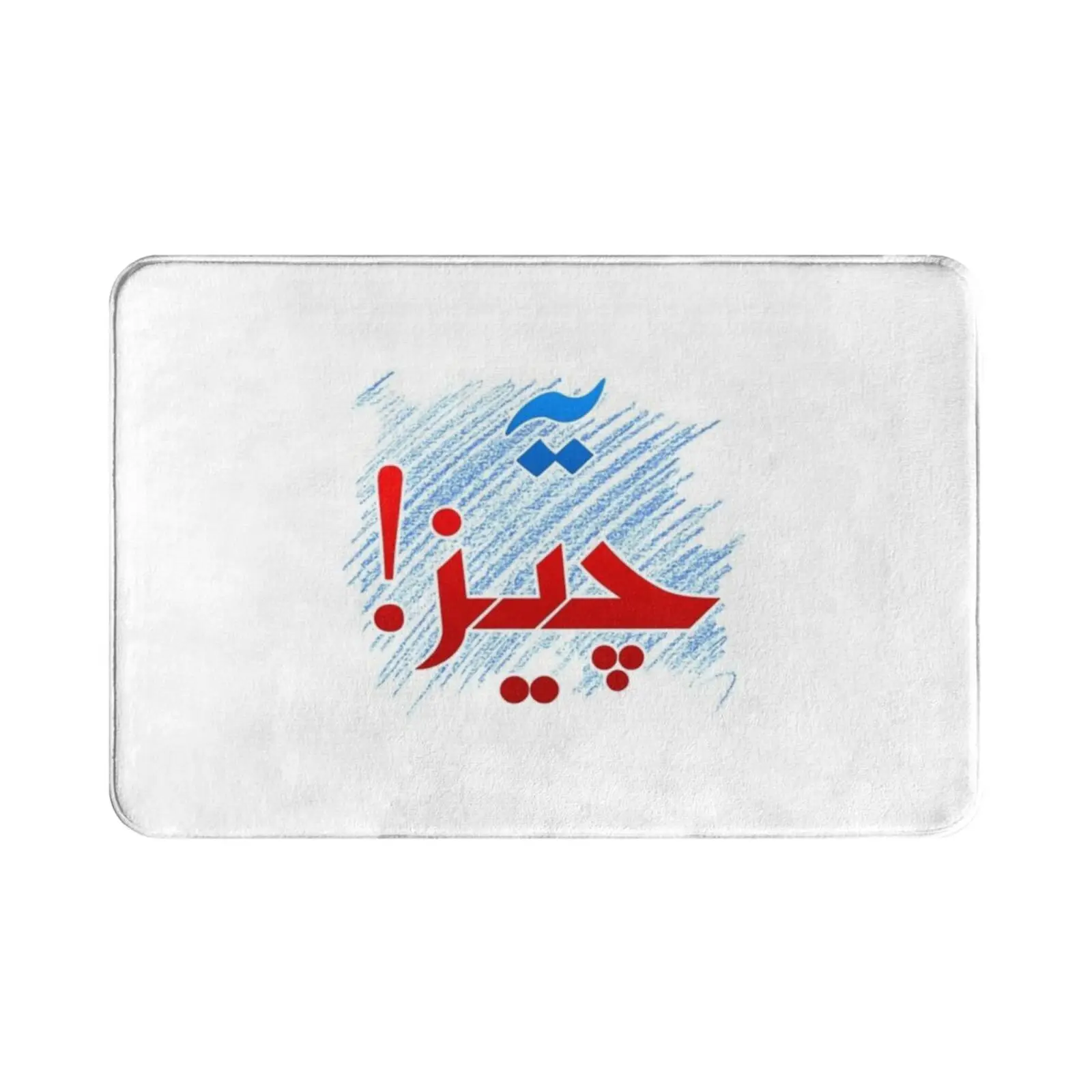 Yeh Cheez-коврик с урду мягкий коврик индийский пакистанский Мумбаи деди Карачи