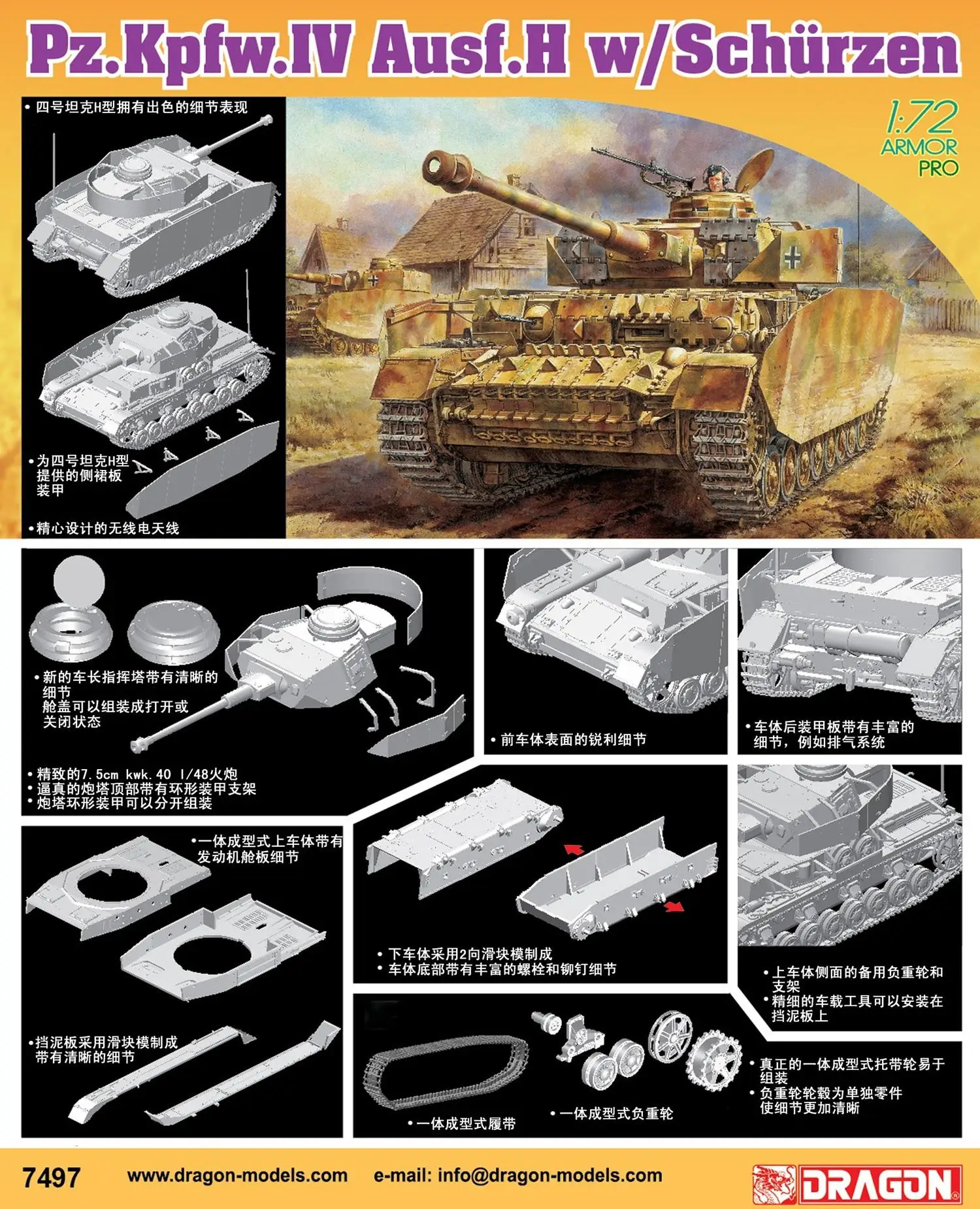 

Набор моделей DRAGON 7497 1/72 масштаб Pz.Kpfw.IV Ausf.H w/Schurzen