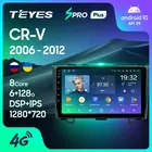 TEYES SPRO Plus Штатная магнитола For Хонда ЦР - В 3 For Honda CRV CR - V 3 RE 2006 - 2012 Android 10, до 8-ЯДЕР, до 4 + 64ГБ 32EQ + DSP 2DIN автомагнитола 2 DIN DVD GPS мультимедиа автомобиля головное устройство