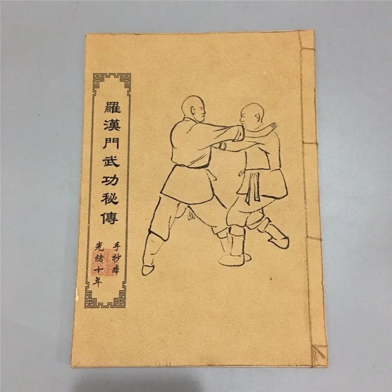 Античная китайская книга для боевых искусств кунг фу (Архат ворота боевые