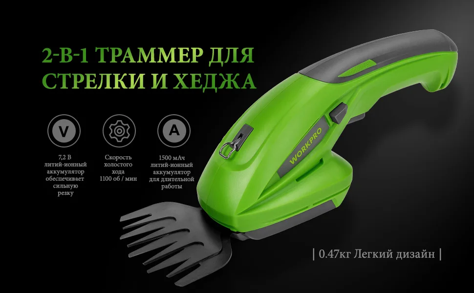 WORKPRO 7,2 в электрический триммер 2 в 1 Литий-ионные беспроводные садовые инструменты триммер для живой изгороди аккумуляторные триммеры для травы