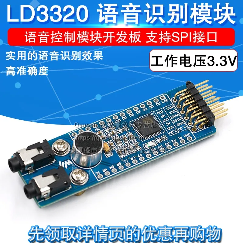 Плата для разработки модуля распознавания речи LD3320 речевой модуль
