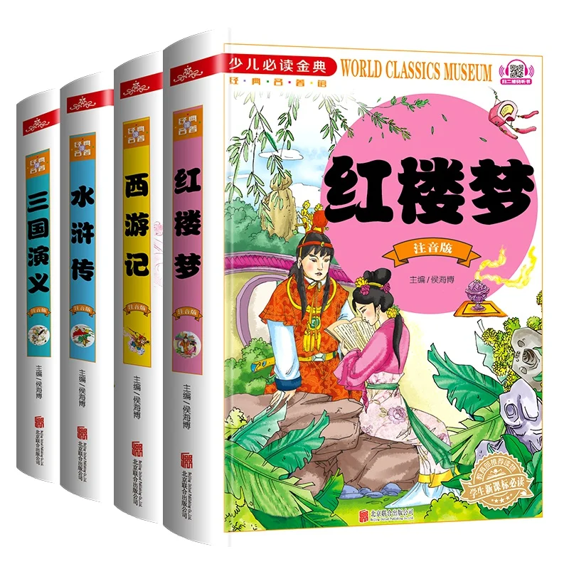 

Four Masterpiece Books A Set Children's Students' Youth Edition 1-3 Extracurricular Books Must-read Storybook Phonetic Version