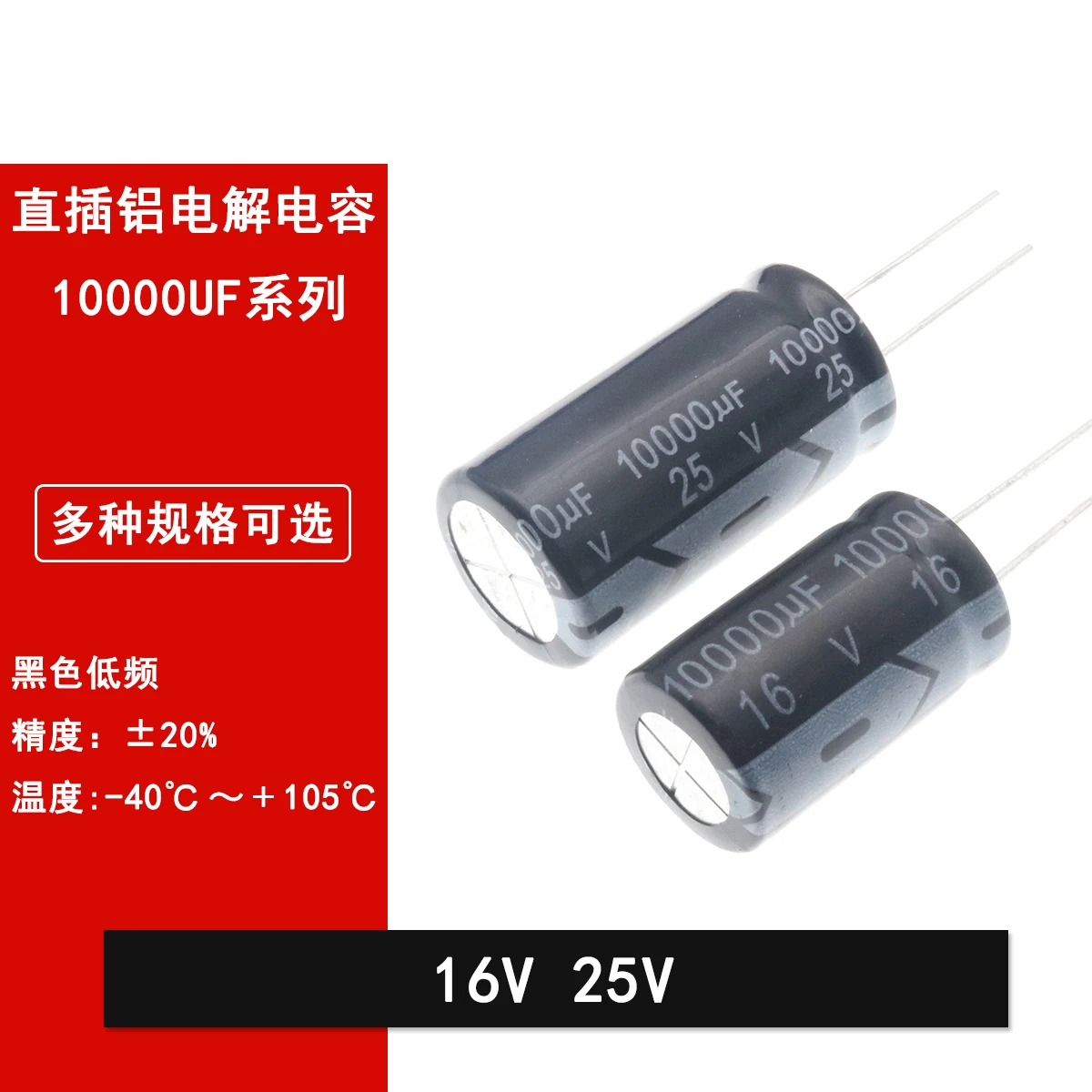Алюминиевый электролитический конденсатор в линейке 10000 мкФ 16 В 25