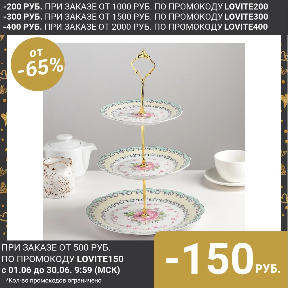 Блюдо 3 ярусное &quotЦветочный вальс&quot|Блюдца и тарелки| |