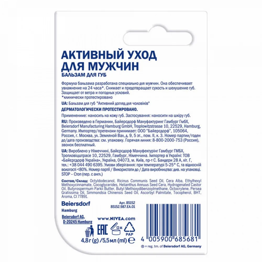 Мужской бальзам для губ Nivea Men SPF 15 4 8г | Красота и здоровье