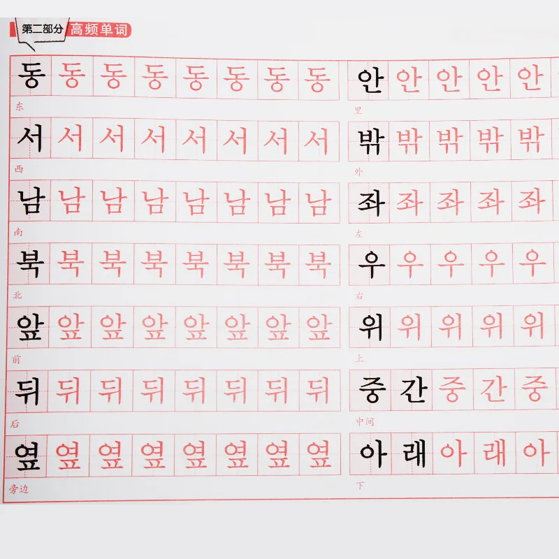 

Korean Hand Writing Post 1Books Quaderno Standard Getting Started Word Paste Handwriting Copy Copybook Libros Livros Book Livres