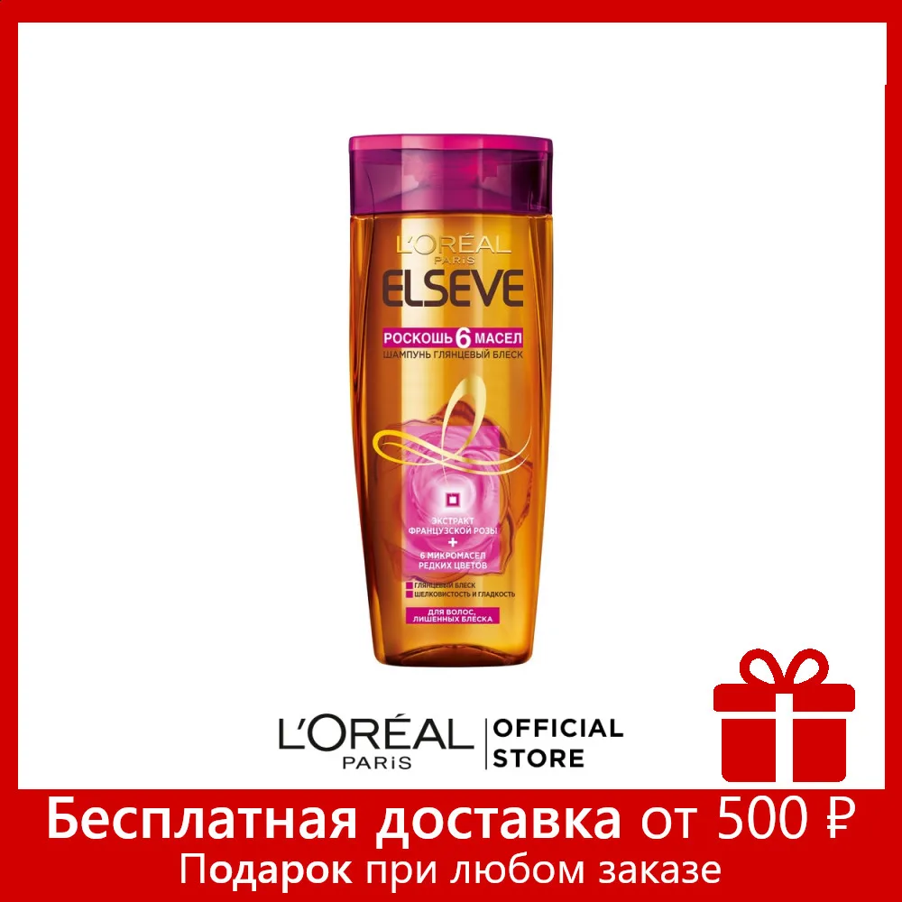 L'Oreal Paris Elseve Шампунь для волос &quotЭльсев Роскошь 6 масел&quot глянцевый блеск
