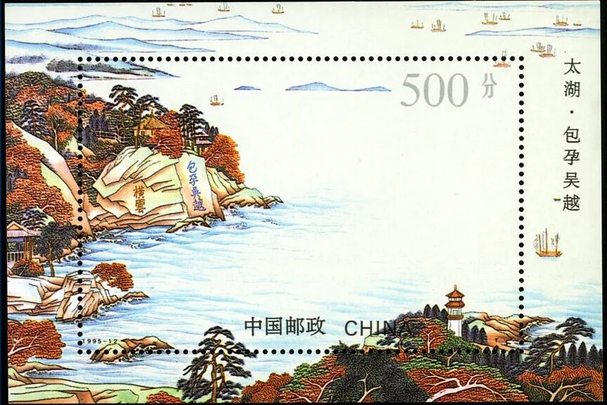 Миниатюрный лист Taihu lake 1995 12 м почтовая коллекция почтовых печатей почты