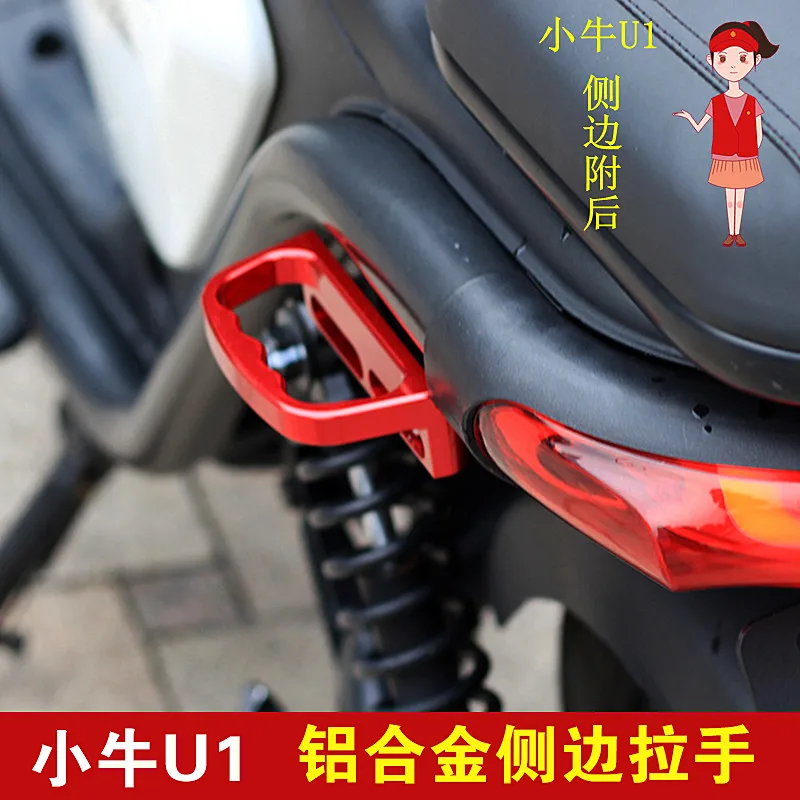 

Подлокотник поручня подходит для Niu Ebike U1