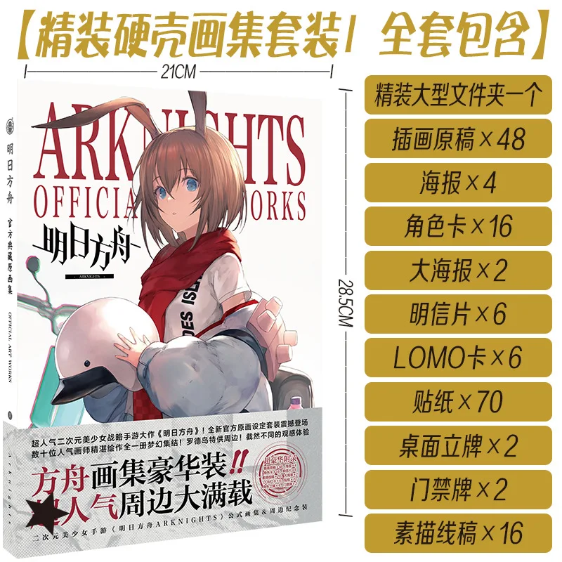 

Game Arknights Hardcover Painting Album Cartoon Characters Drawing Book Set Poster Bookmark Anime Around