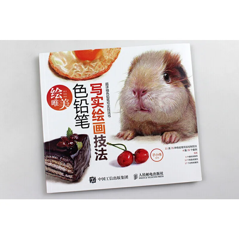 Цветной карандаш Реалистичная техника рисования книга животных еда цветной