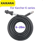 Шланг для мойки высокого давления Karcher K2, K3, K4, K5, K6, K7, 6 м, 10 м, 15 м, 20 м