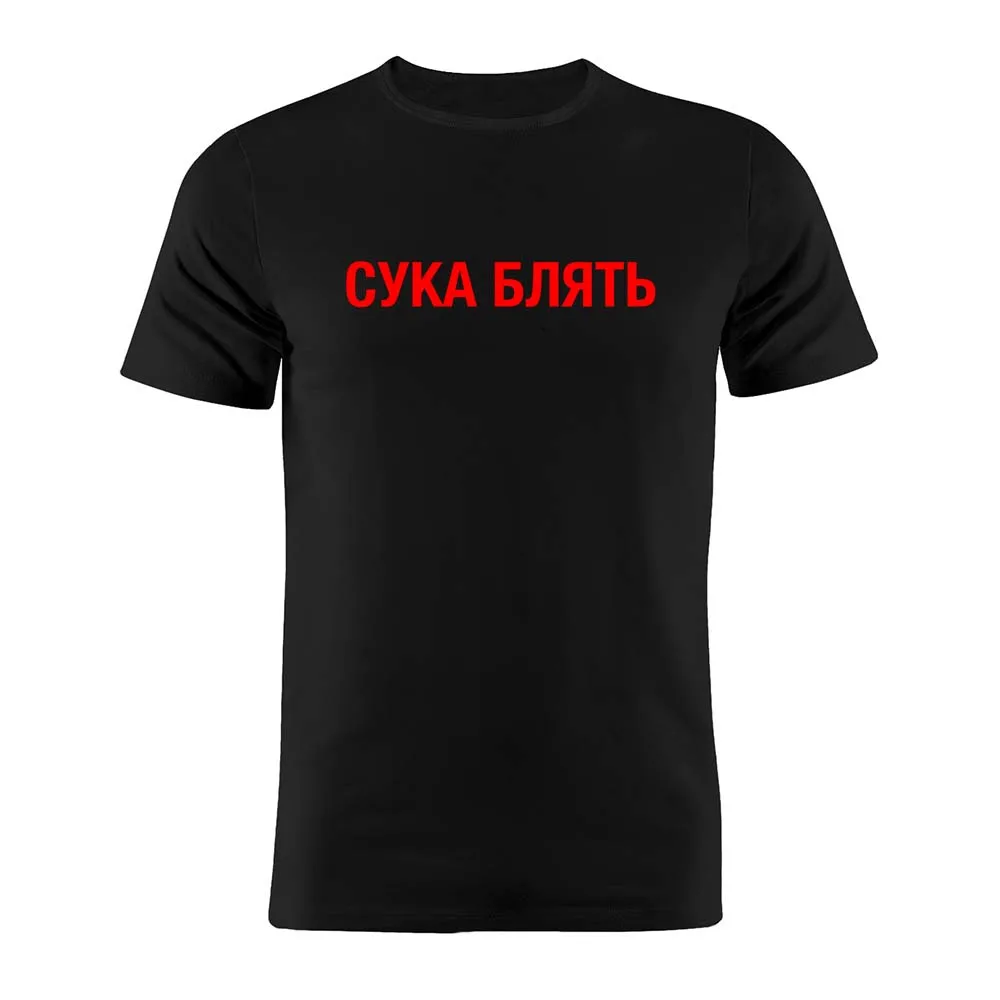 

100% Cotton Unisex T Shirt Cyka Blyat In Russian CS Go Gamer Funny Minimalist Artwork Gift Tee