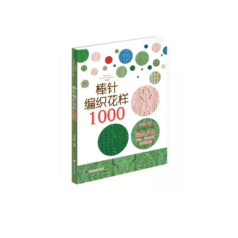 Новые лучшие продажи книг китайский вязальный узор книга с 1000 различными