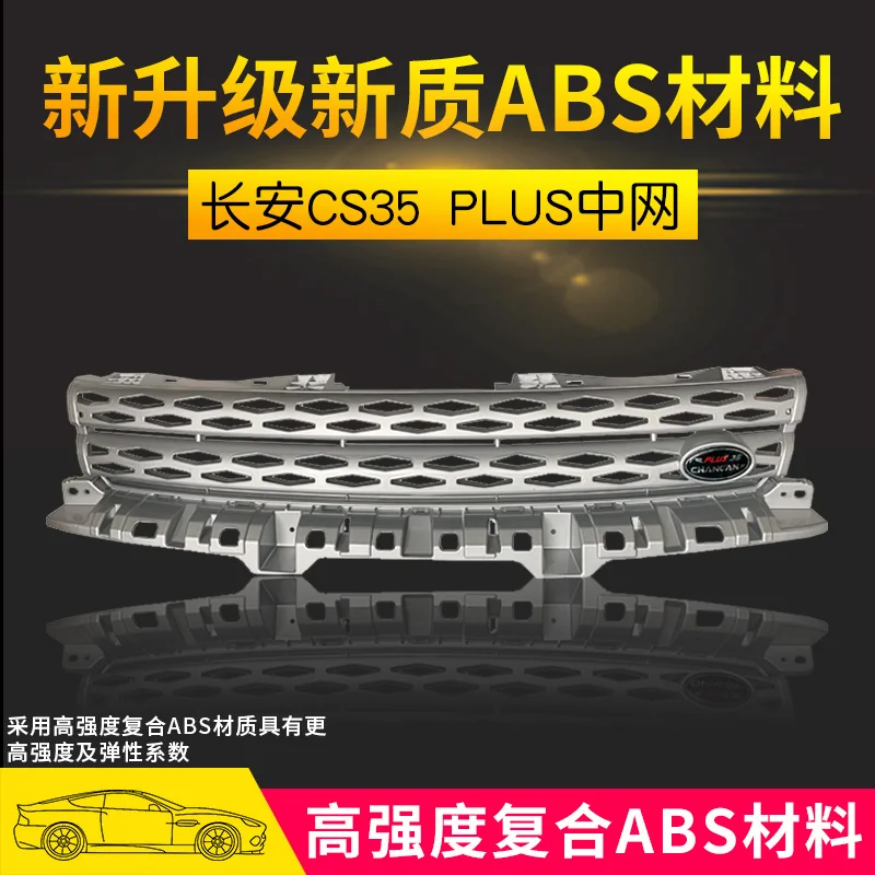 Комплект для Cs35plus Changan установка Cs75 передняя поверхность X70a вентиляция