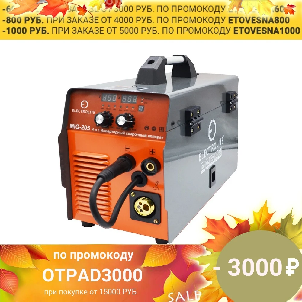 Полуавтомат 4 в 1 ELECTROLITE MIG 205 4в1 (MMA/LIFT TIG/MIG/MAG+флюс0 8/1 0)|Приборы для MIG-сварки| |