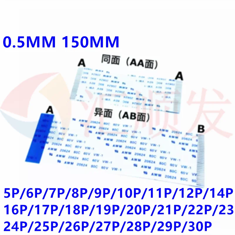 

100pcs! 0.5MM 150MM FFC/FPC flat soft line FFC connection line electronic line 15CM 5P/6P/7P/8P/9P/10P/11P/12P/16P/17P/18P/20P