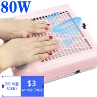 80w nail dust collector high power manicure vacuum cleaner extractor fan reuse filter for professional nail art salon tool