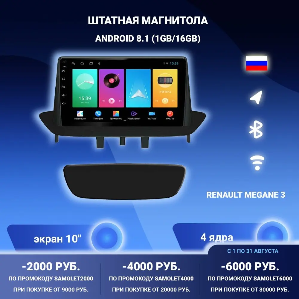 Штатная магнитола для Renault Megane 3 на Android 8.1 Bluetooth Wi Fi|Автомагнитолы| |