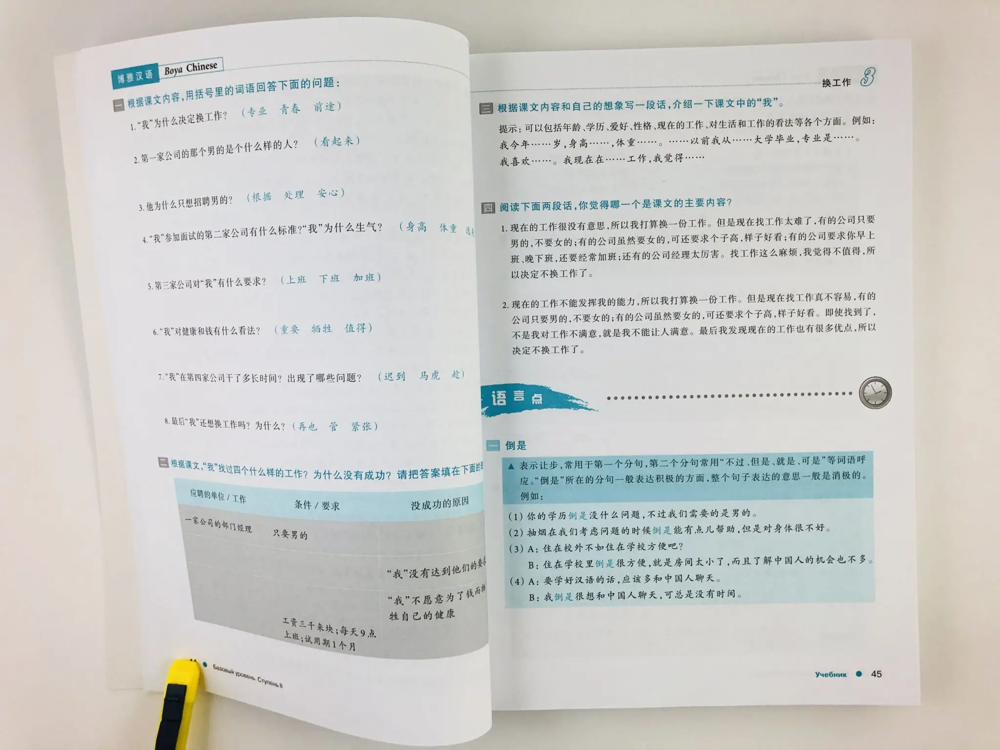 Boya chinese elementary книга. Boya китайские. Boya chinese учебник. Boya chinese elementary 1. Boya chinese начальный уровень.