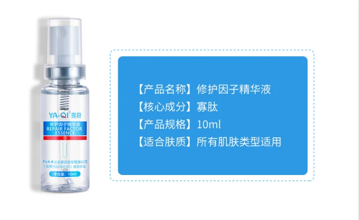 

Repair factor essence oligopeptide essence fade acne marks
