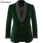 (Один блейзер) 2022 Роскошный зеленый бархатный мужской блейзер для свадебного ужина индивидуальный джентльменский костюм пиджак формальный приталенный мужской пиджак