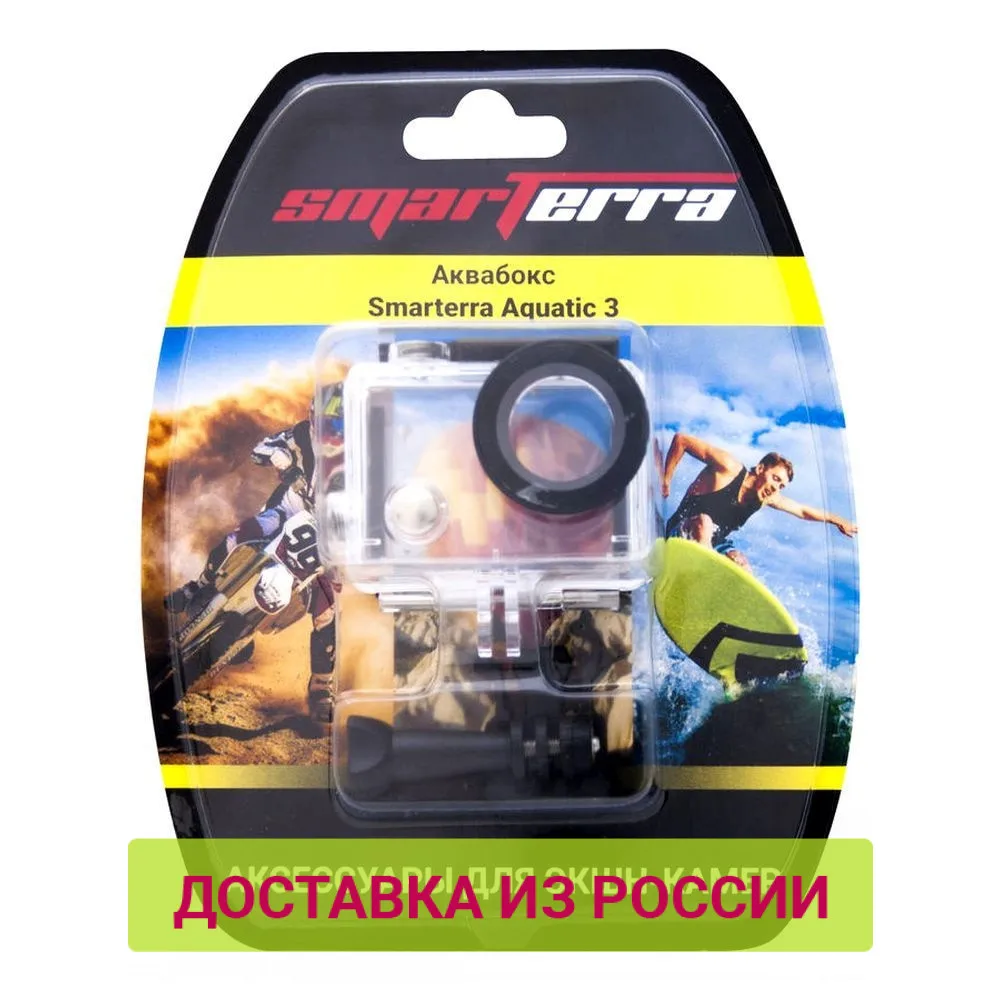 Аквабокс Smarterra Aquatic 3 для B3/W3/GoPro Hero (блистер)|Чехлы экшн-камер| |