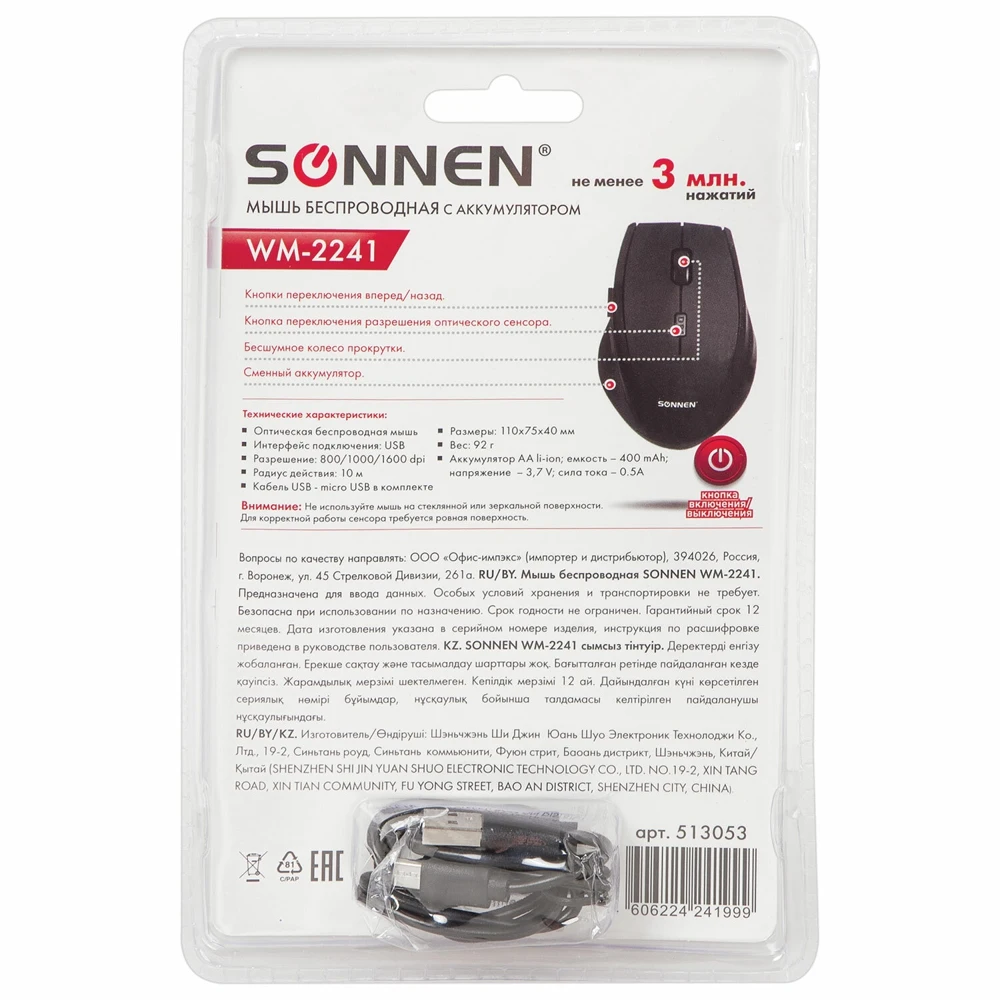 Мышь беспроводная БЕСШУМНАЯ С АККУМУЛЯТОРОМ SONNEN WM-2241 513053 3 кнопки+1 колесо-кнопка