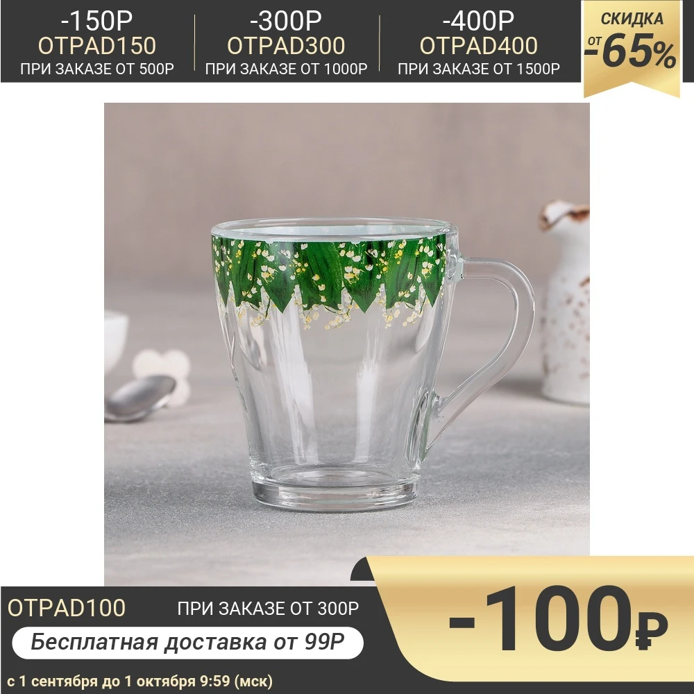 Кружка GiDGLASS Ландыш круг 250 мл | Дом и сад