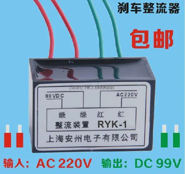 

RYK-1 99V Fast Rectifier Motor Brake Fast Rectifier Power Mould
