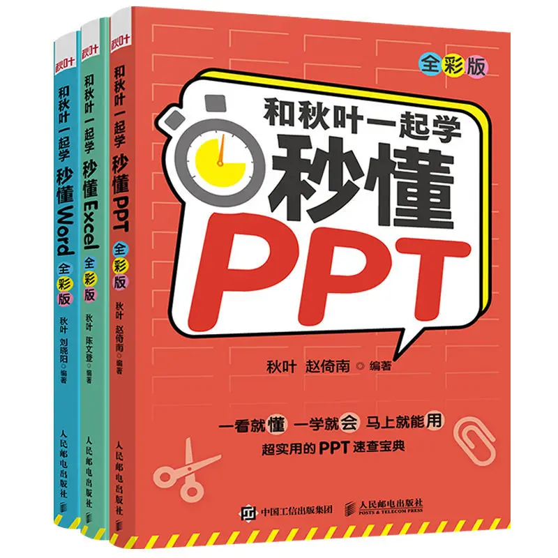 

3 Books Secondly understand Word/Excel/PPT office applications from entry to proficient WPS Office tutorial best-selling books