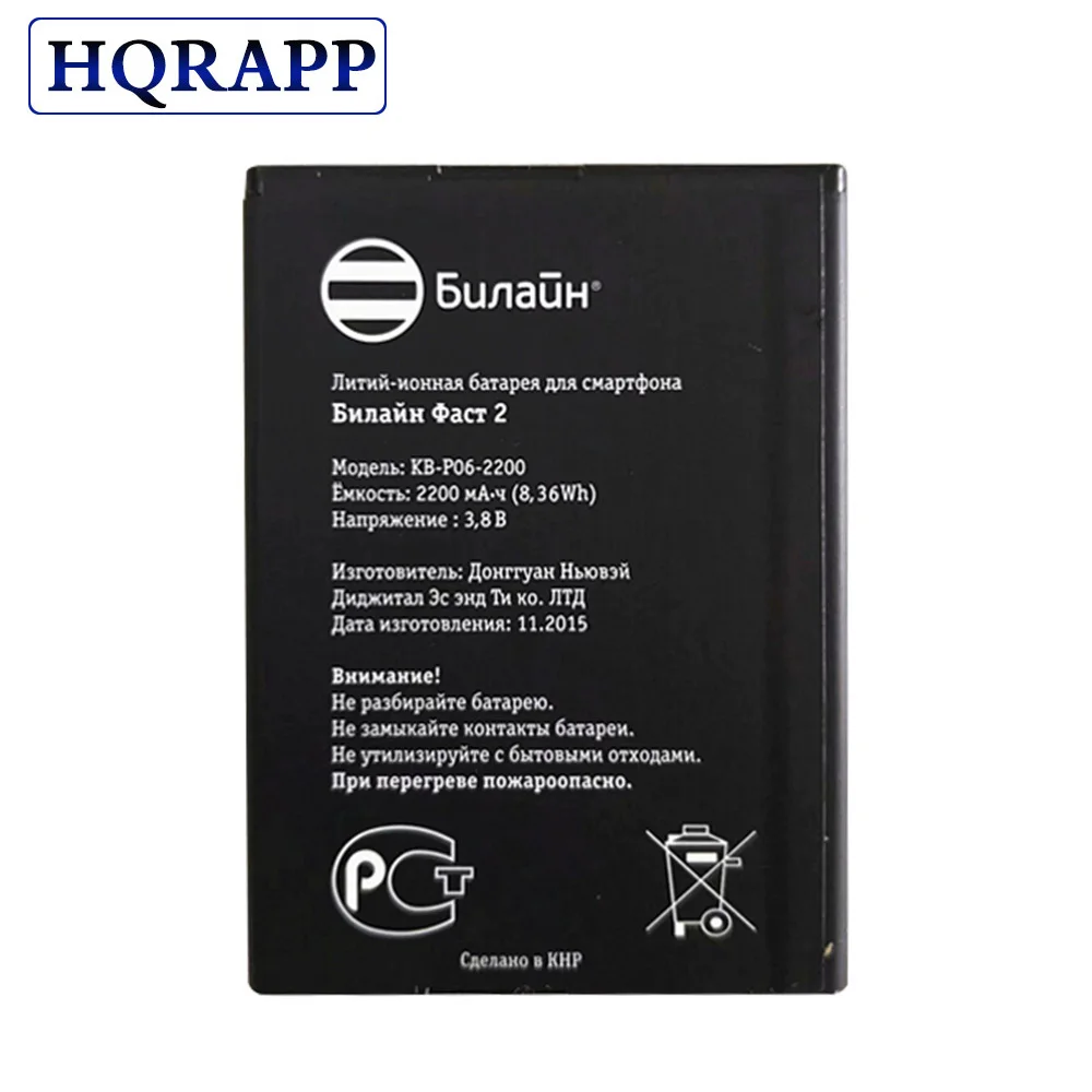 2200mAh KB-P06-2200 Battery for Beeline KB-P06-2200 smart phone Battery