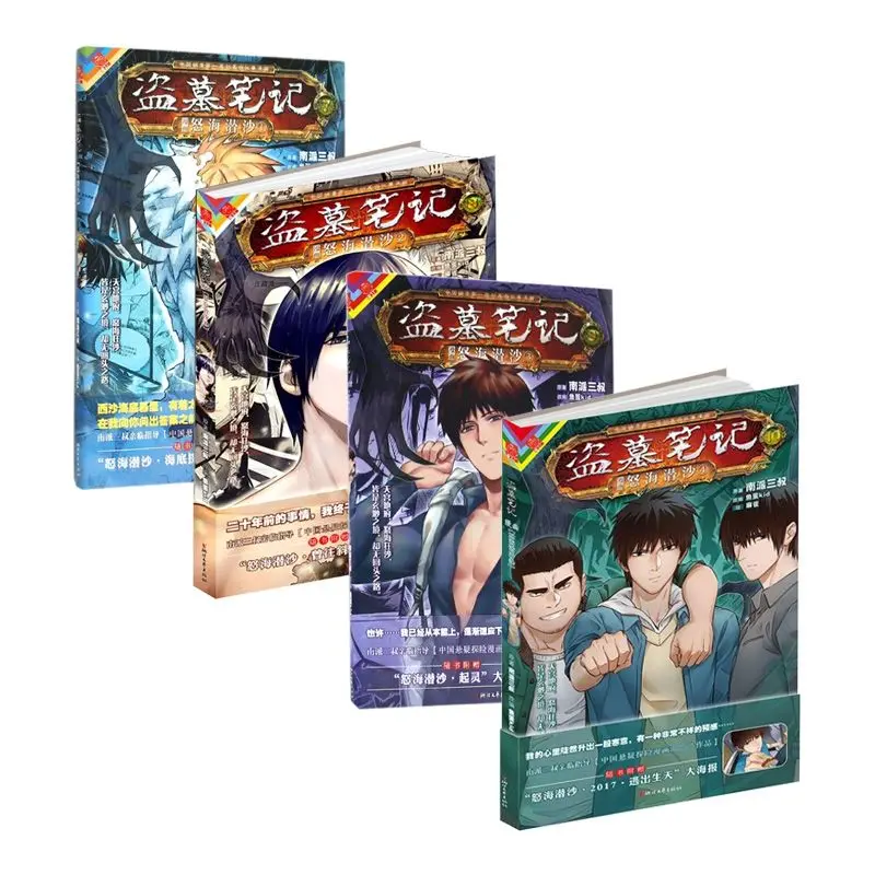 

Китайские комиксы дао му Би Цзи (серия комиксов Nu Hai Qian Sha), страшные тренировки, взятые книги