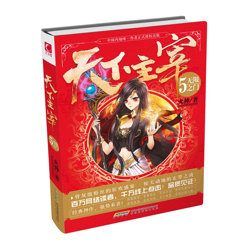 

Domination of the World 5 Gate of InfinityChinese Fantasy Contemporary Internet Mysterious Imaginary Fiction