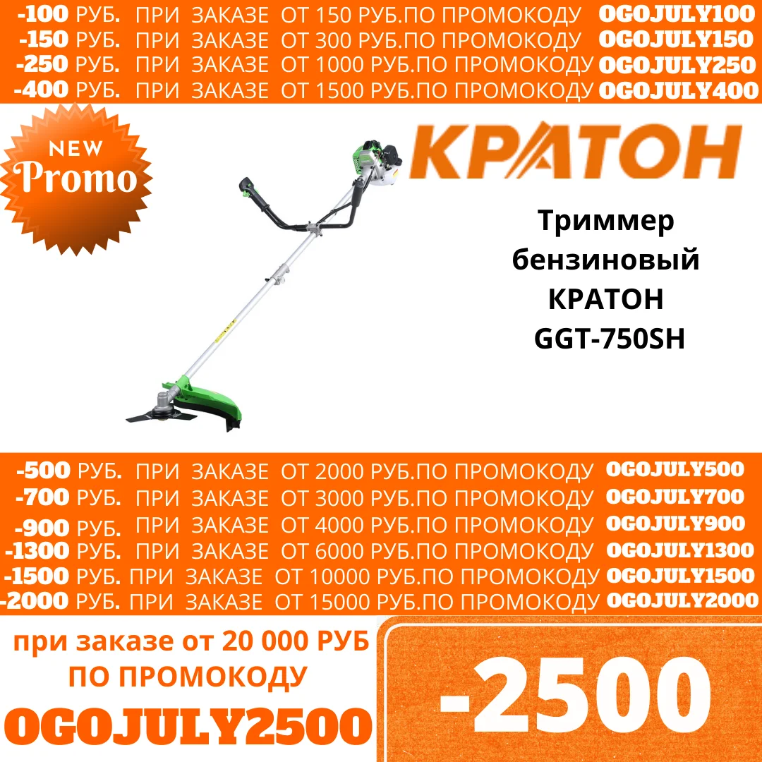 Триммер бензиновый КРАТОН GGT 750SH|Триммеры| |