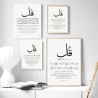 Мусульман, Wall Art Холст Картина арабский каллиграфические плакаты и постеры Аллах цитаты фотографии современный Декор в гостиную