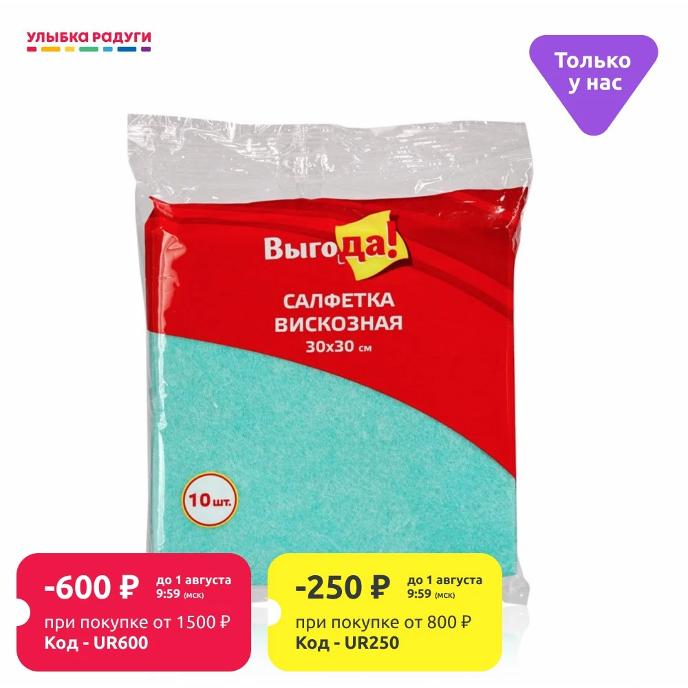 Салфетки Выгода 30*30см 10шт|Чистящие салфетки| |