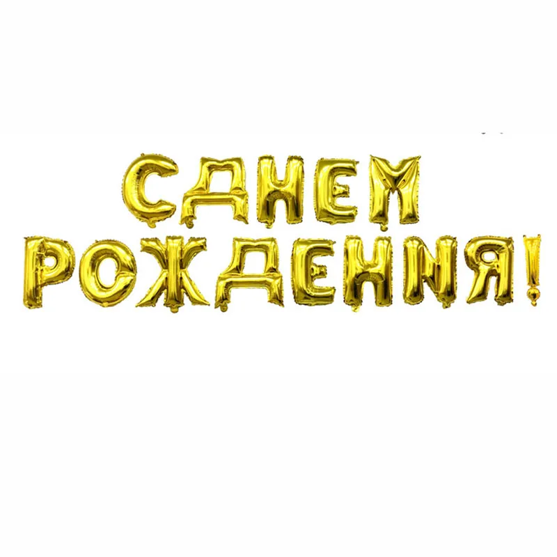 16 дюймов шар наклейка буквы дизайн надувные вечерние украшения ко дню рождения