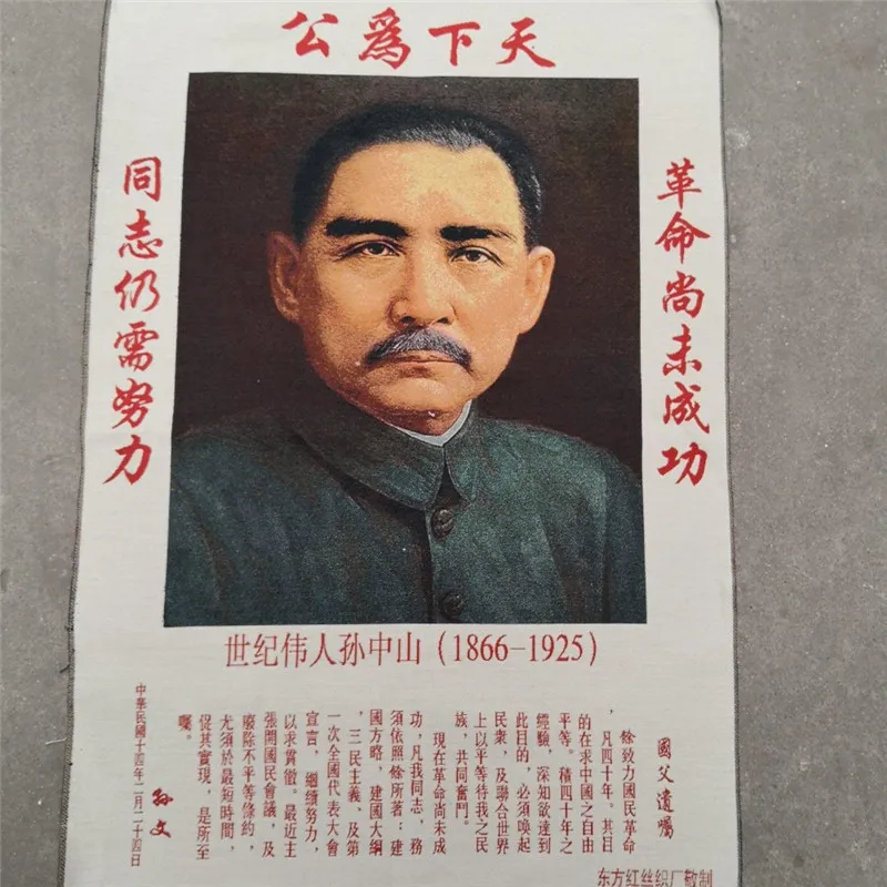 Китайская старинная шелковая танка подвесная картина Sunzhongshan | Дом и сад