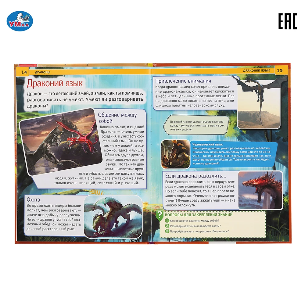 Энциклопедия Умка Драконы (с развивающими заданиями) твердый переплет 48 листов